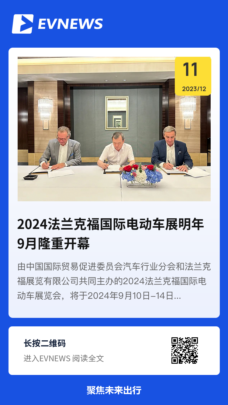 2024法兰克福国际电动车展明年9月隆重开幕分享封面