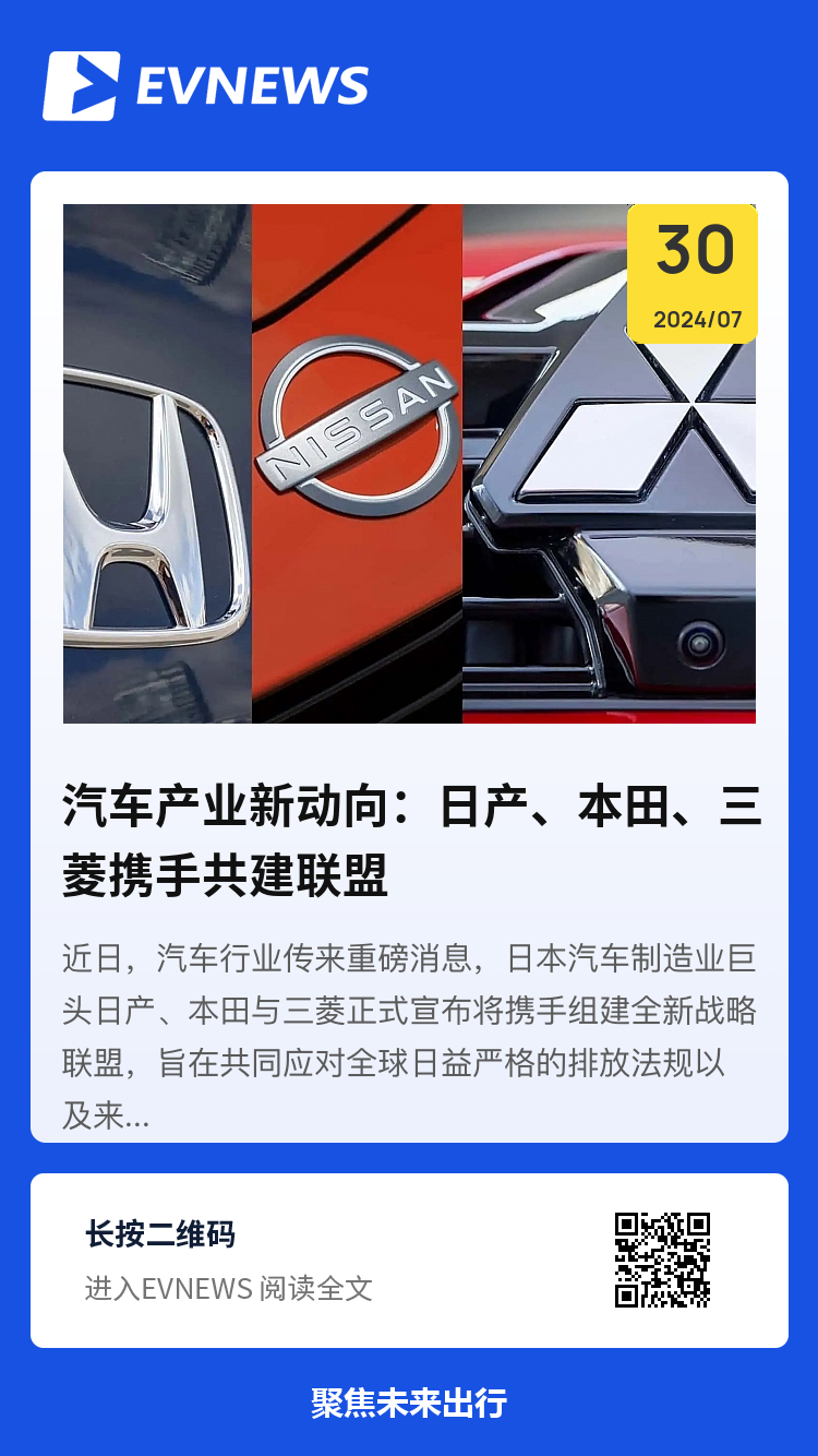 汽车产业新动向：日产、本田、三菱携手共建联盟分享封面