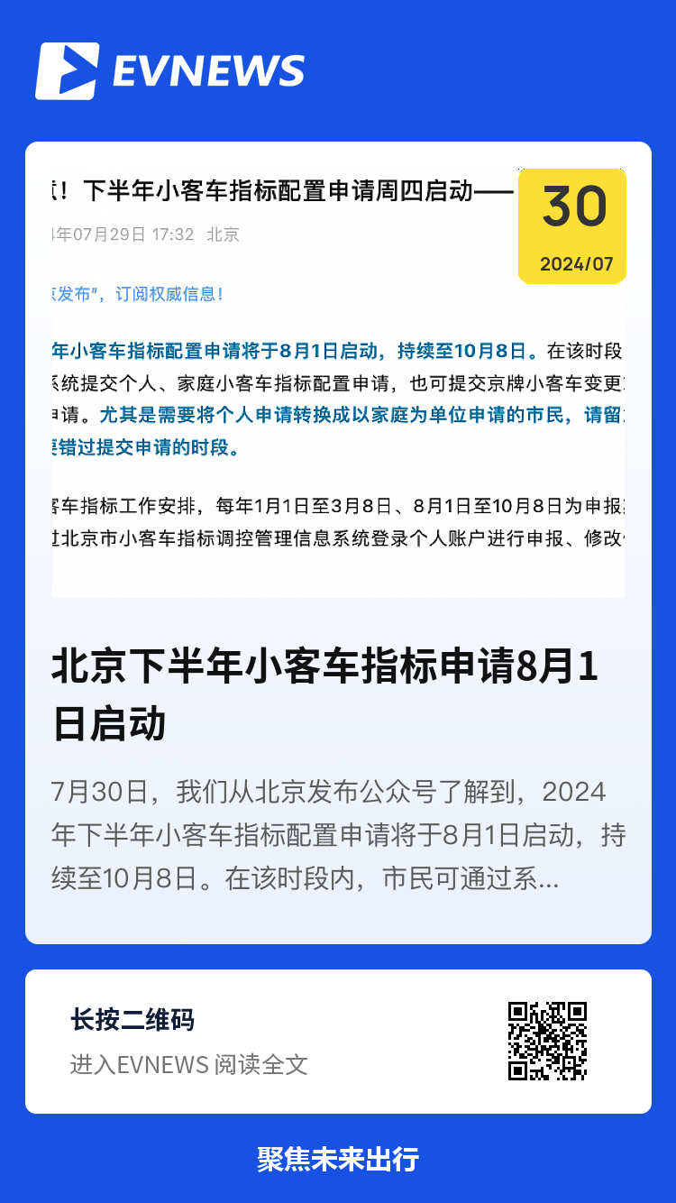 北京下半年小客车指标申请8月1日启动分享封面