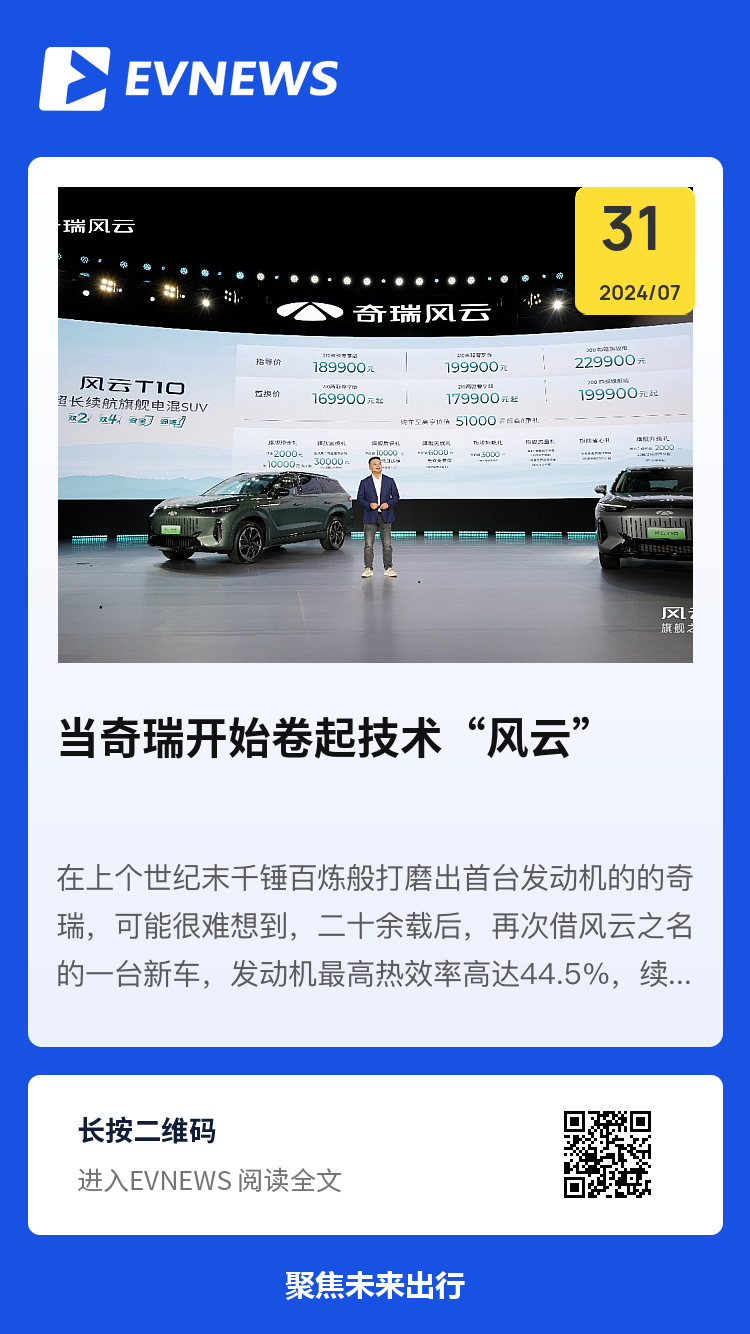 当奇瑞开始卷起技术“风云”分享封面