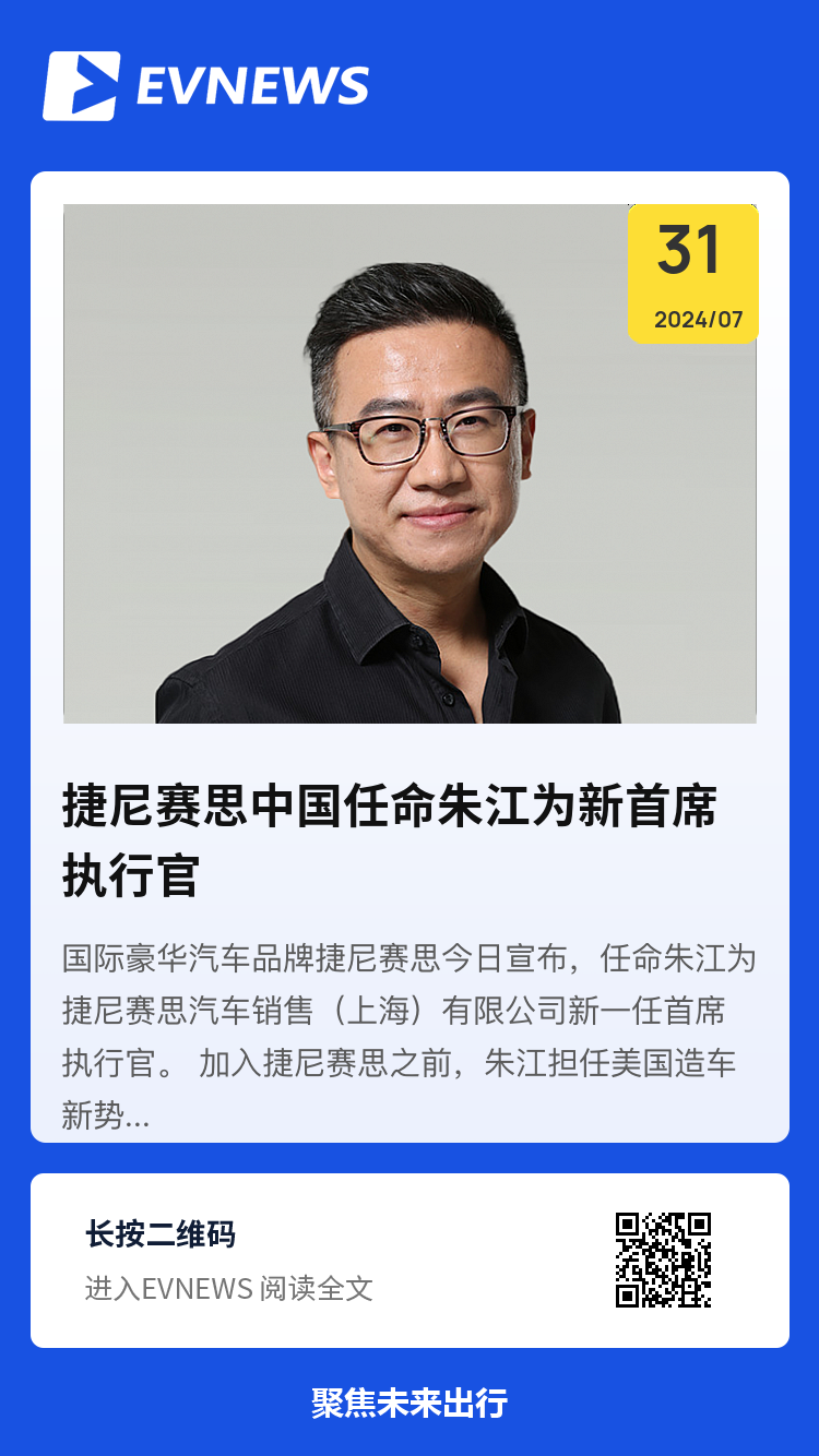 捷尼赛思中国任命朱江为新首席执行官分享封面