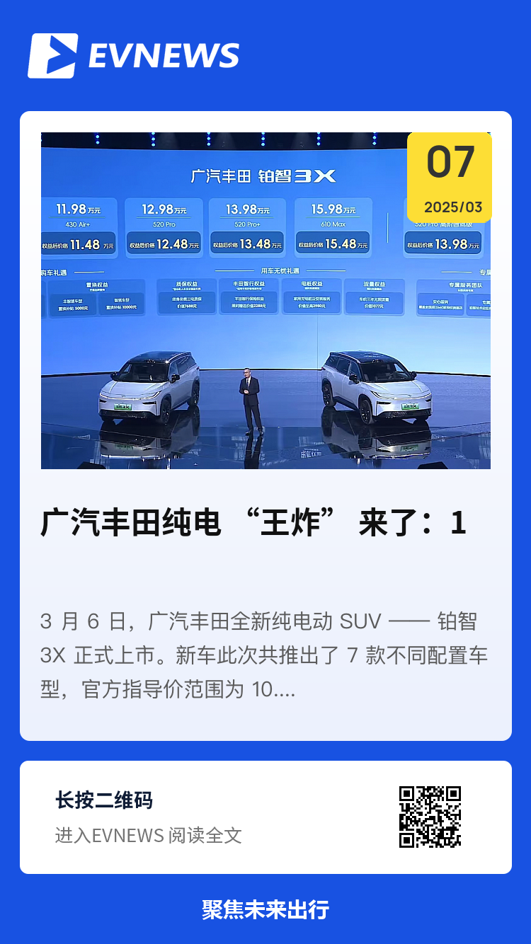 广汽丰田纯电 “王炸” 来了：10.48 万起售，这配置让新势力直呼内行？分享封面
