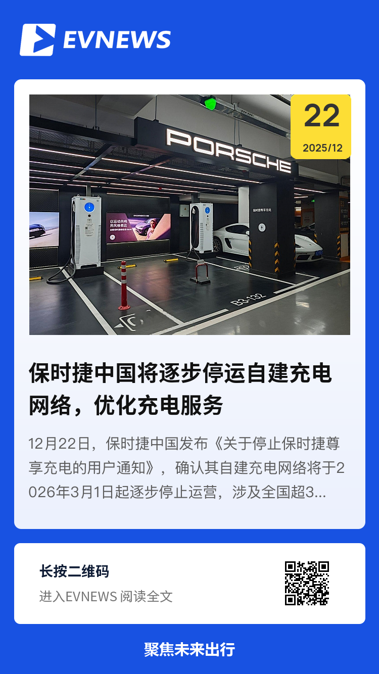 保时捷中国将逐步停运自建充电网络，优化充电服务分享封面